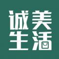 诚美生活app 诚美生活app