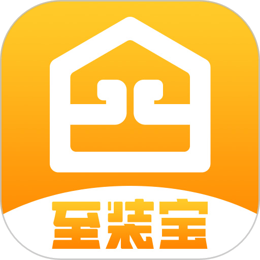 至装宝师傅版 至装宝师傅版