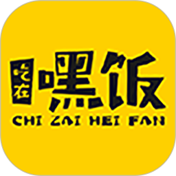 吃在嘿饭app 吃在嘿饭app