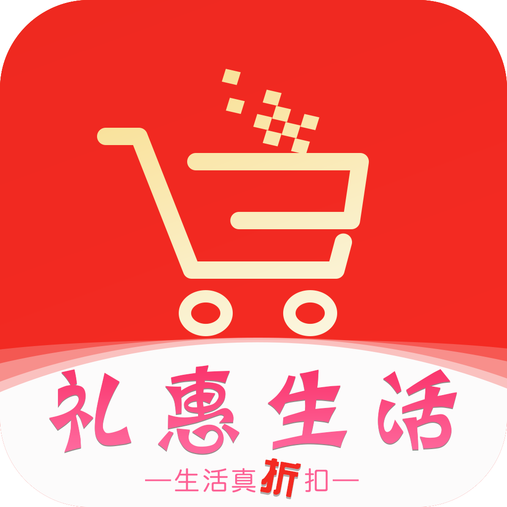 礼惠生活app