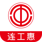 连工惠 连工惠