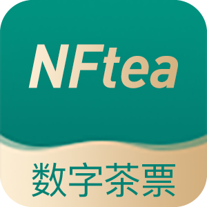 数字茶票app 数字茶票app