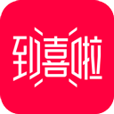 到喜啦婚礼app 到喜啦婚礼app