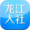 龙江人社app版下载 龙江人社app版下载