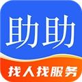 助助 助助