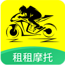 租租摩托app 租租摩托app