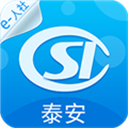 泰安人社app 泰安人社app