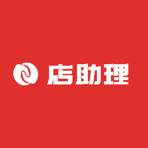 店助理app 店助理app