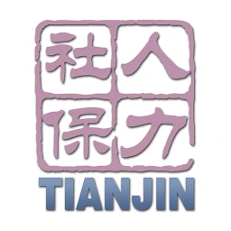 天津人力社保app官方下载 天津人力社保app官方下载