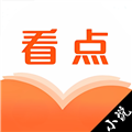 看点小说免费版
