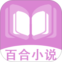 百合小说阅读器 百合小说阅读器