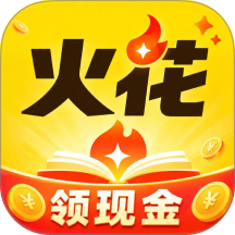 火花免费小说 火花免费小说