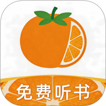 橙子小说