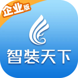 智装天下企业版 智装天下企业版