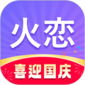 火恋交友 火恋交友