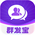 群发宝 群发宝