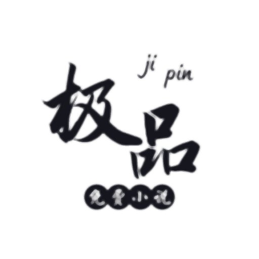 极品小说 极品小说