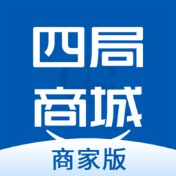 四局商城商家版 四局商城商家版