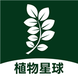 植物星球 植物星球
