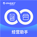 捷安特经营助手 捷安特经营助手