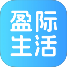 盈际生活 盈际生活