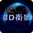 世界街景地图免费版 世界街景地图免费版