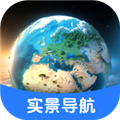 实景导航卫星地图 实景导航卫星地图