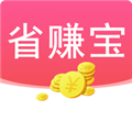 省赚宝 省赚宝