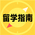 留学择校指南 留学择校指南