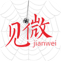 见微 见微