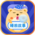 睡前故事会 睡前故事会