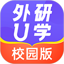 外研U学校园版 外研U学校园版