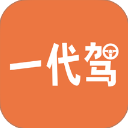 一代驾 一代驾