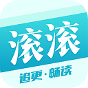 滚滚小说 滚滚小说
