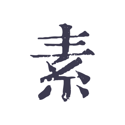 素忆日记 素忆日记