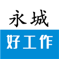 永城好工作 永城好工作