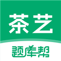 茶艺师题库帮 茶艺师题库帮