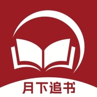 月下追书 月下追书