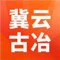 冀云古冶 冀云古冶