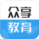 众享教育 众享教育