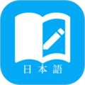 日语自学君