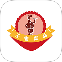 王者御品 王者御品