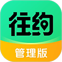 往约管理版 往约管理版