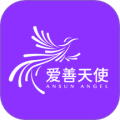 爱善天使 爱善天使