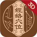 中济经络穴位 中济经络穴位