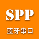 SPP蓝牙串口 SPP蓝牙串口