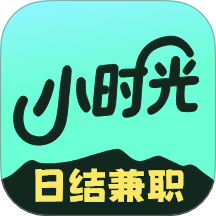 小时光兼职 小时光兼职