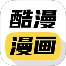 酷漫漫画 酷漫漫画