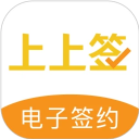 上上签电子合同