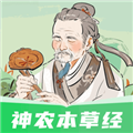 神农本草经掌上通 神农本草经掌上通